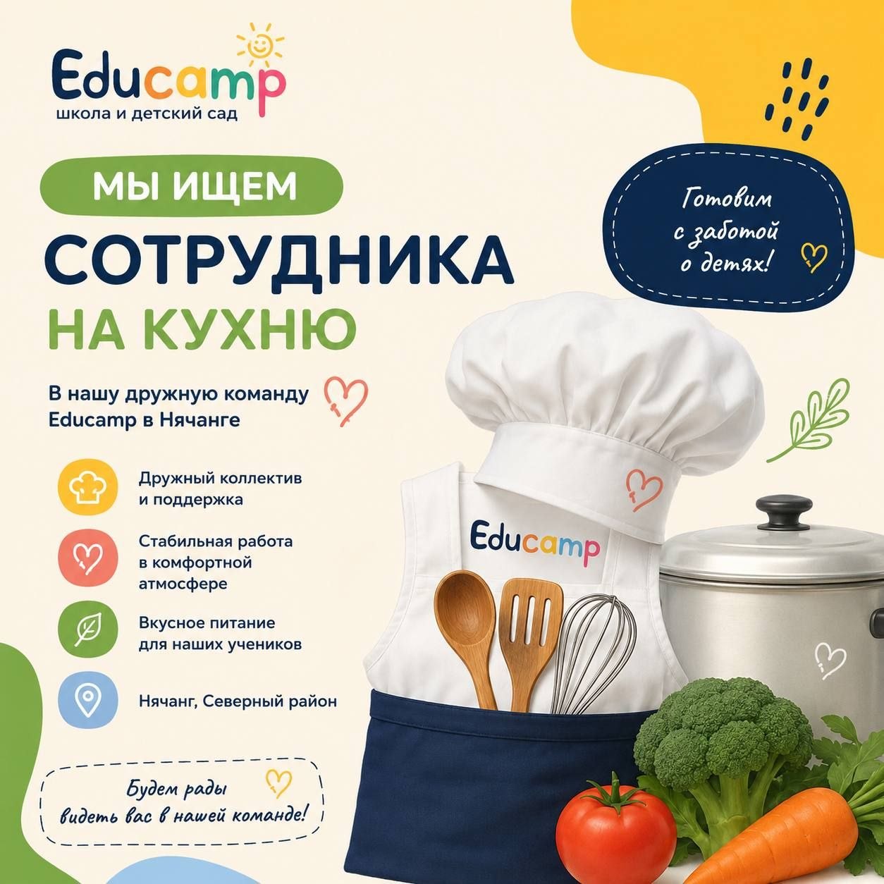 Школа Educamp в Нячанге (север) ищет сотрудницу в столовую
