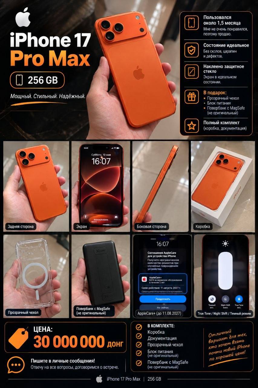 Продаю iPhone 17 Pro Max 256 ГБ в идеальном состоянии, использовался около 1,5 месяцев.