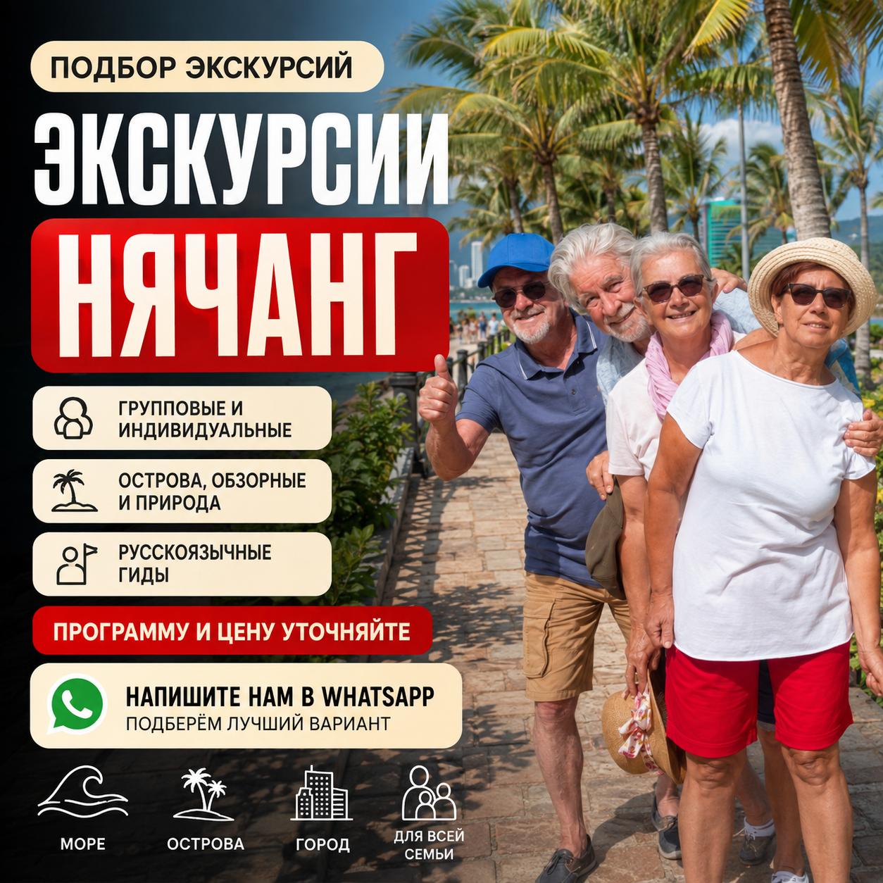 Предлагаются экскурсии по Нячангу и окрестностям с русскоговорящим гидом